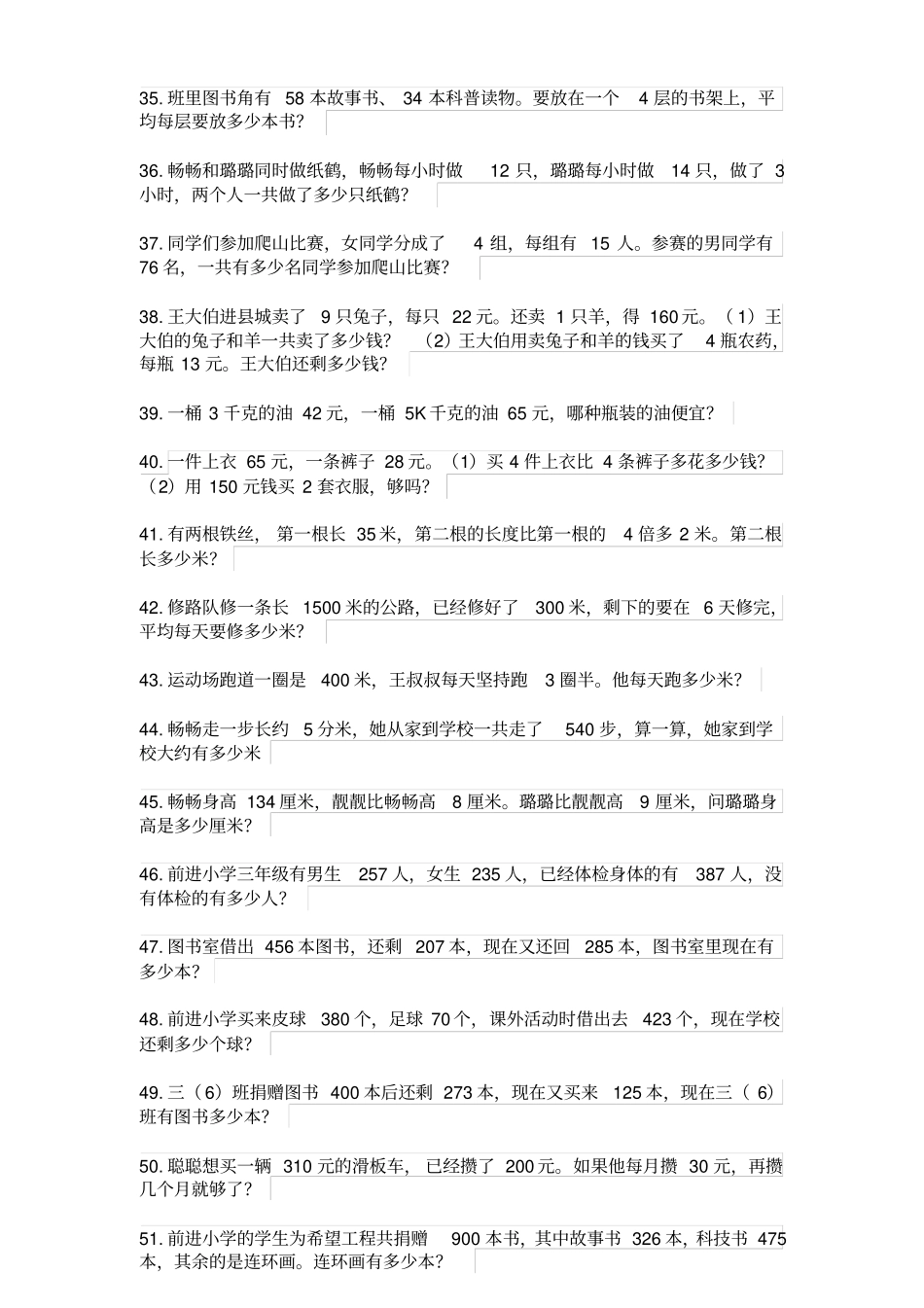 三年级上册应用题150题_第3页