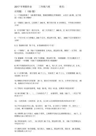 三年级上册应用题150题