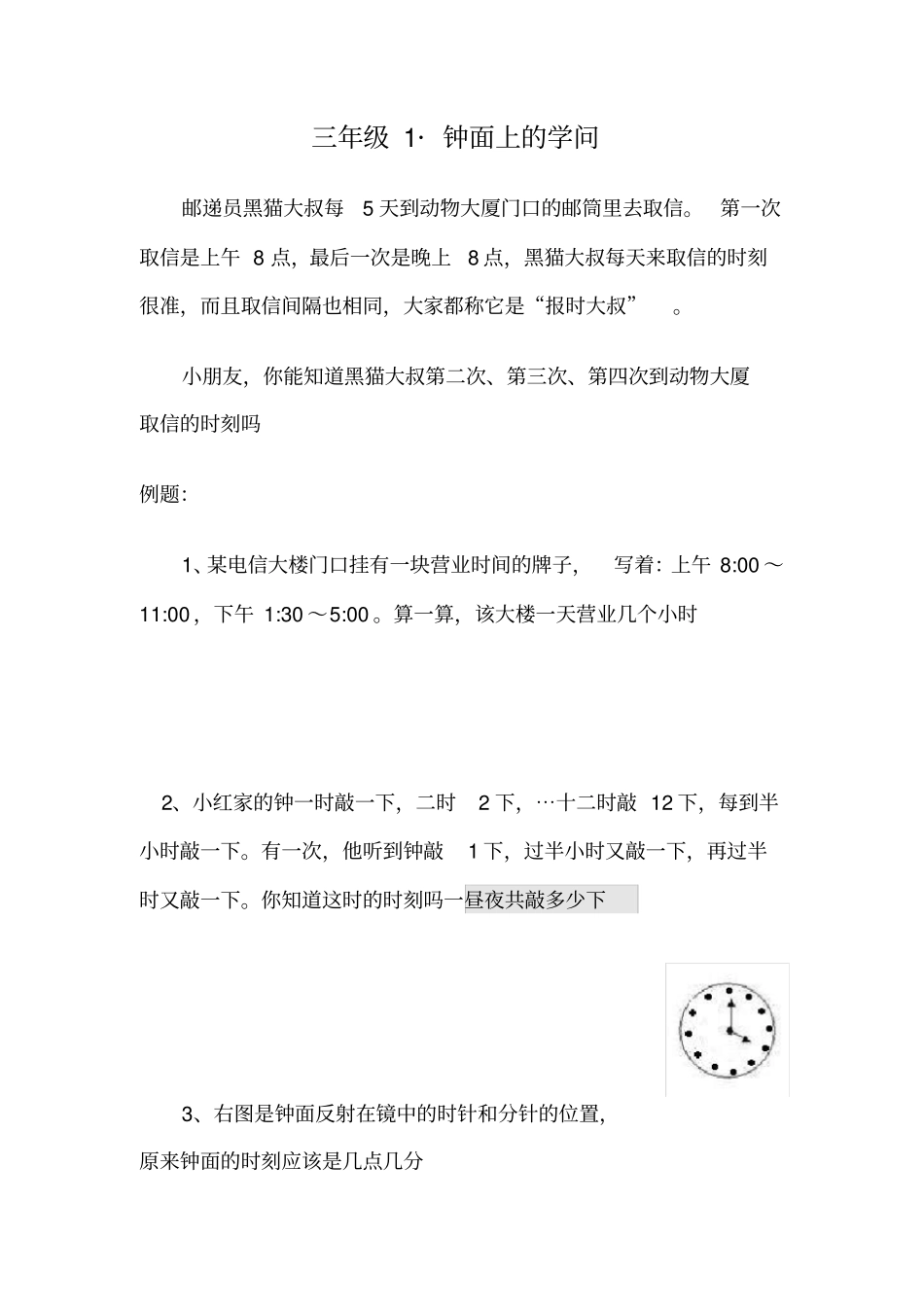 三年级上册应用题专项练习题提高_第1页