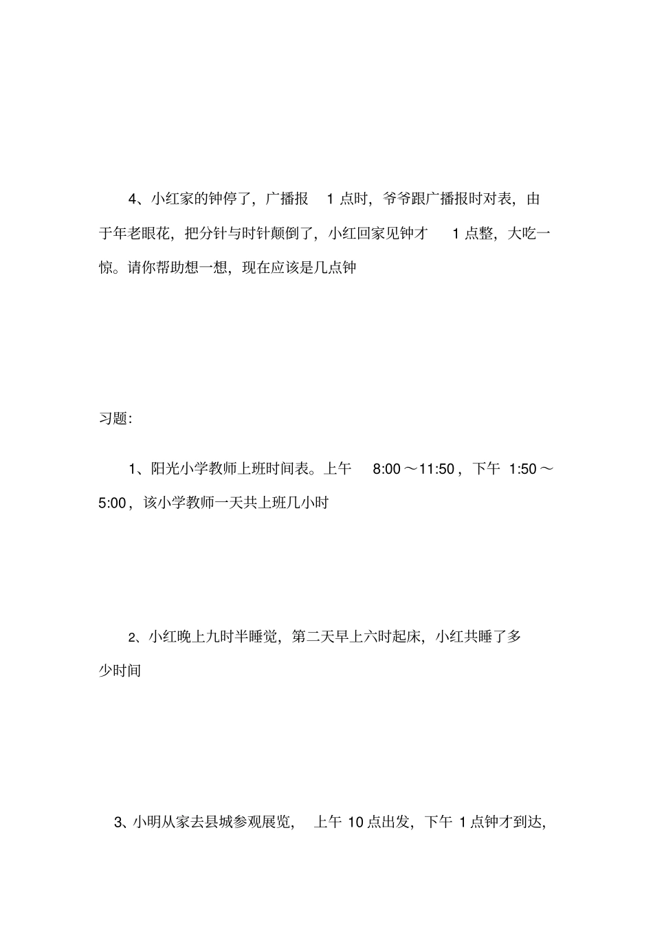 三年级上册应用题专项练习题提高_第2页