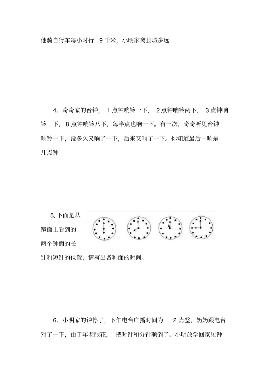 三年级上册应用题专项练习题提高_第3页