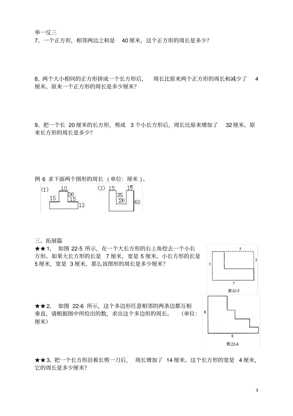 三年级上册奥数基础巧求周长_第3页