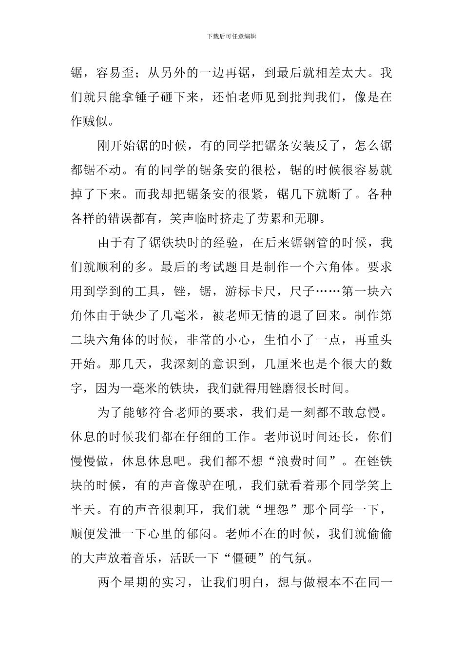 最新工厂实习的自我鉴定范文_第2页