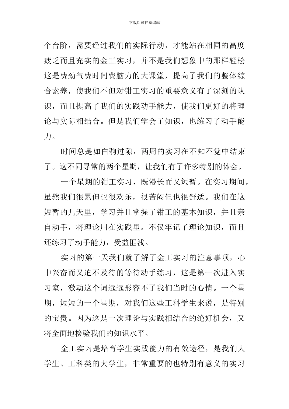最新工厂实习的自我鉴定范文_第3页