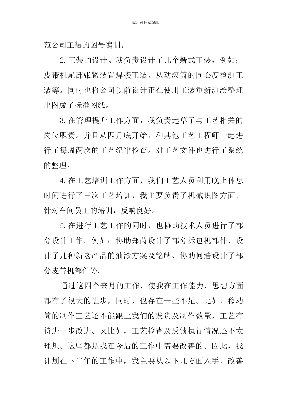 最新工艺员的工作总结_第2页