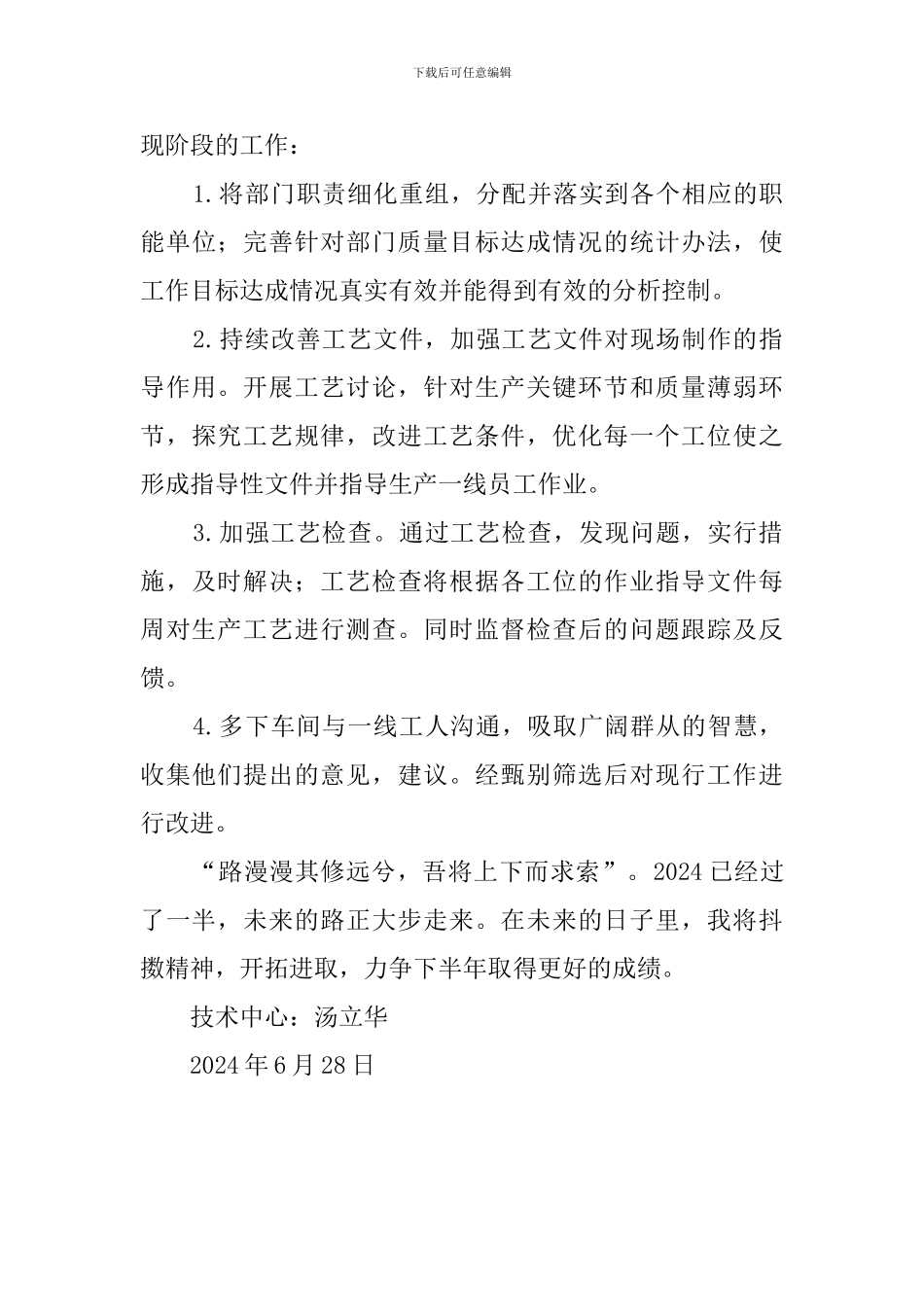 最新工艺员的工作总结_第3页