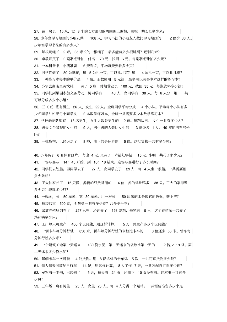 三年级上册数学应用题100道_第2页