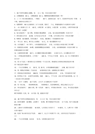 三年级上册数学应用题100道