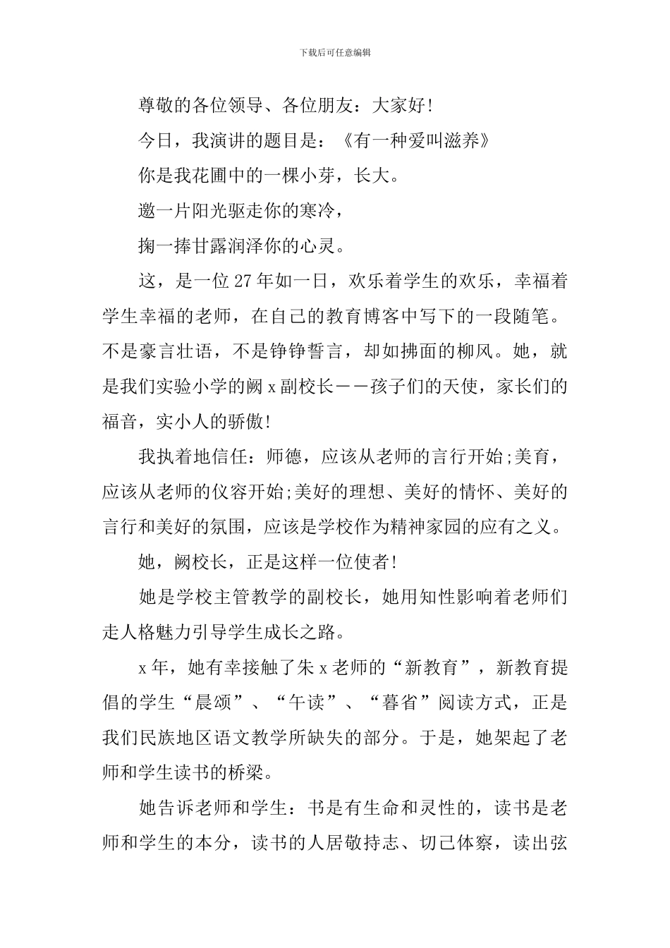 最新师德师风个人发言稿5篇_第3页