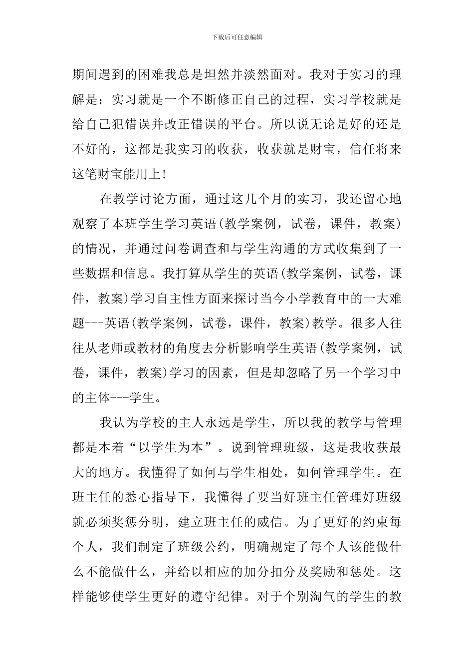 最新师范专业毕业生实习工作总结_第2页