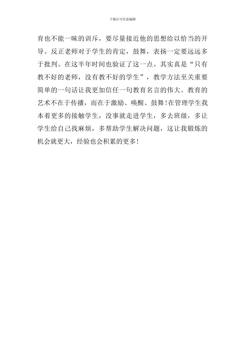 最新师范专业毕业生实习工作总结_第3页