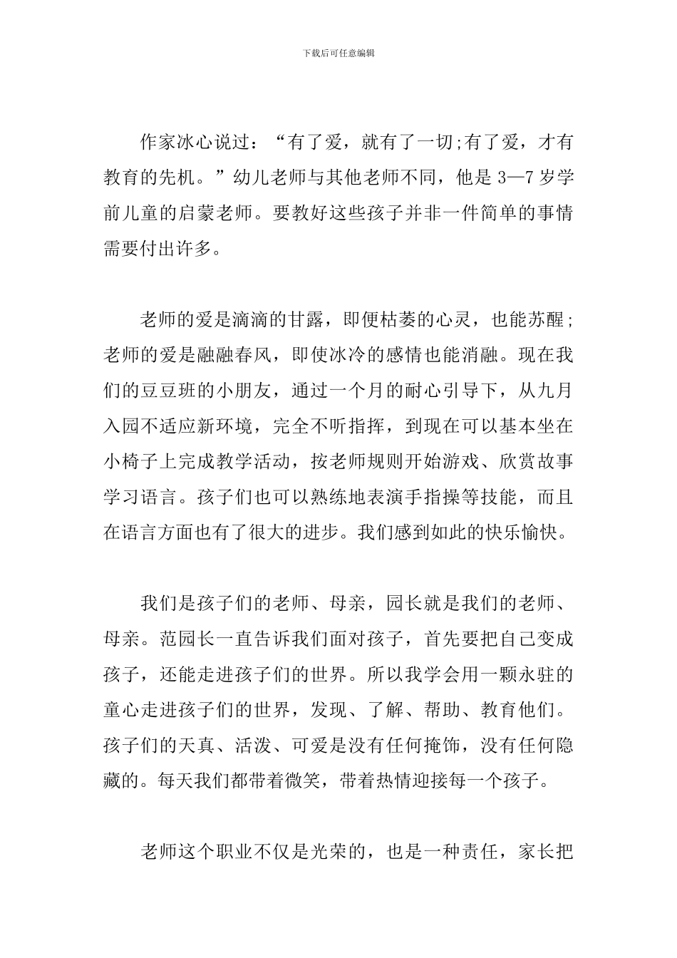 最新师德师风演讲稿发言稿_第2页