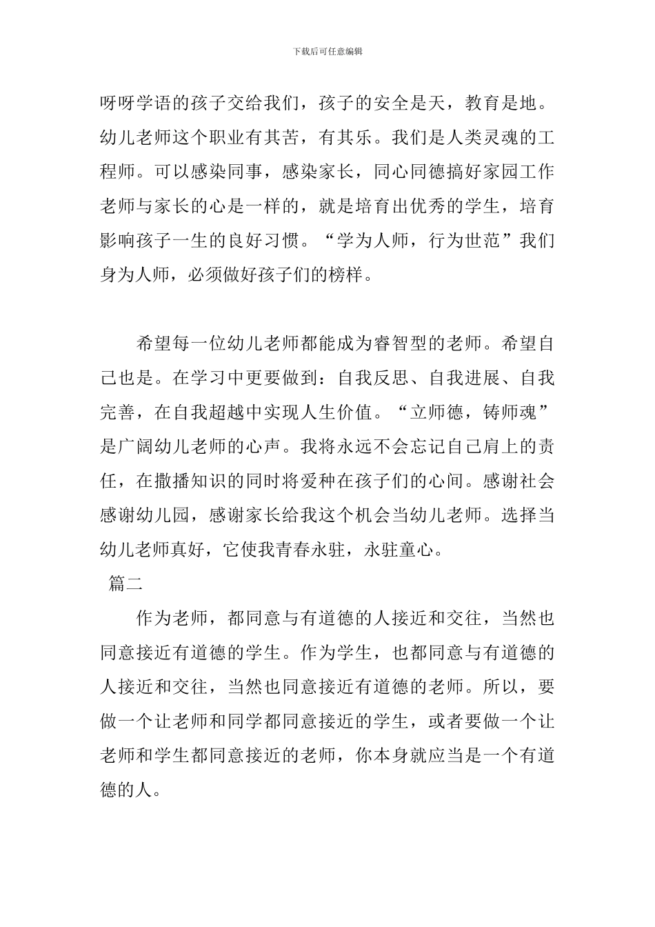 最新师德师风演讲稿发言稿_第3页
