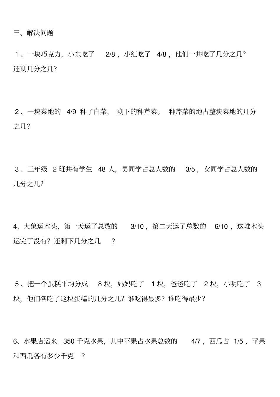 三年级上册数学分数的初步认识练习题_第2页