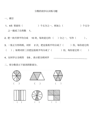 三年级上册数学分数的初步认识练习题