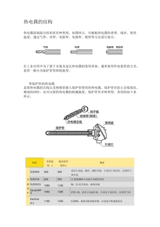 热电偶的结构