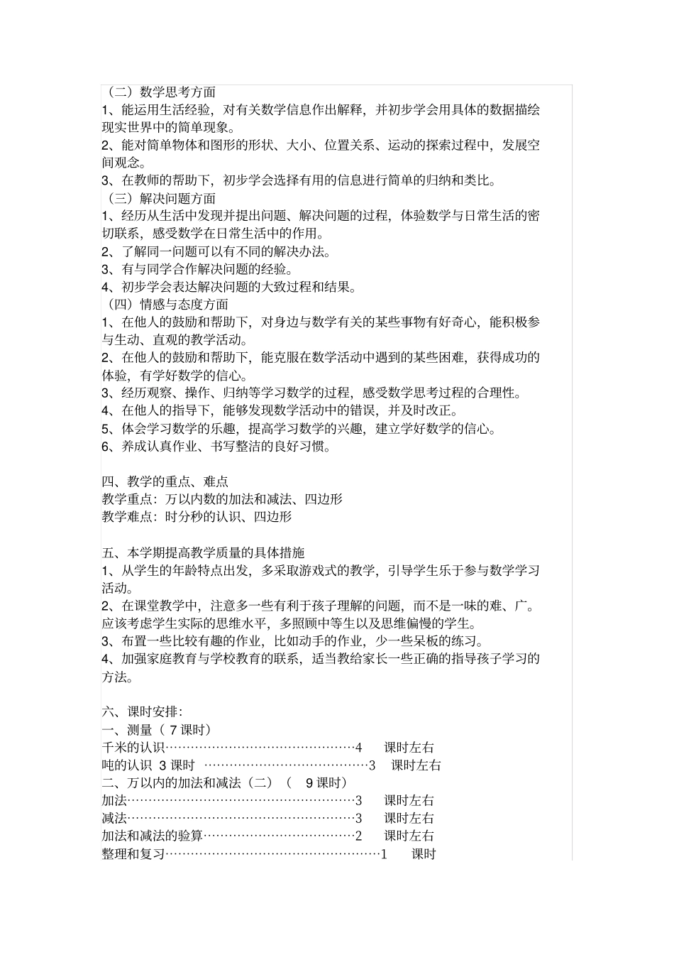 三年级上册数学教学计划和教学进度表_第2页