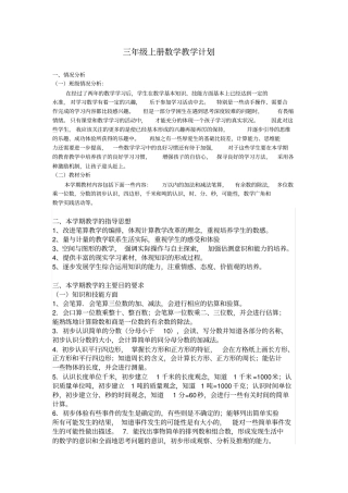 三年级上册数学教学计划和教学进度表