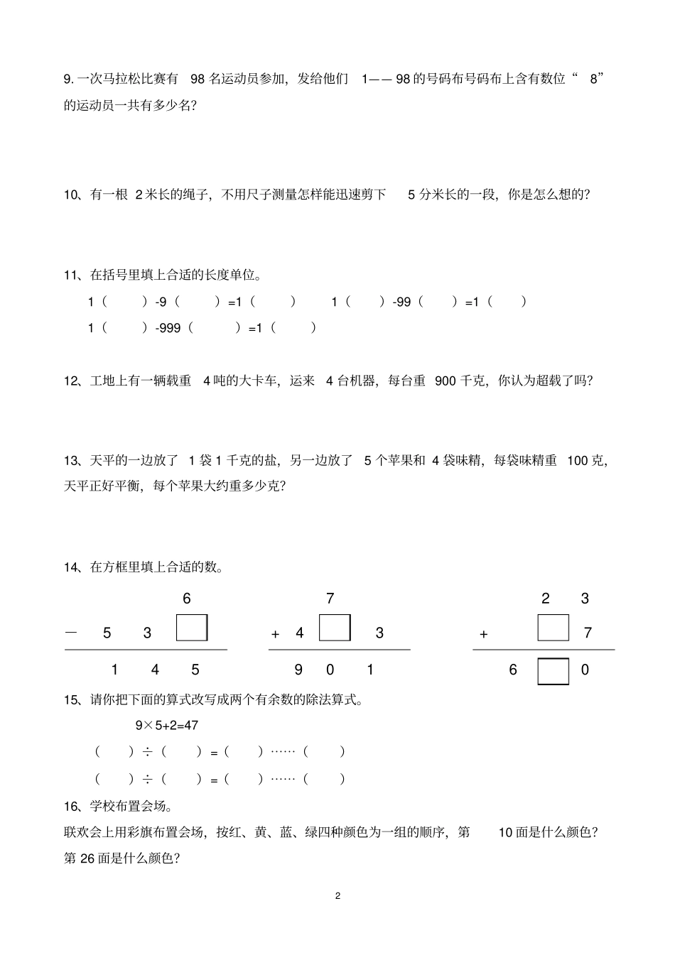 三年级上册数学思维训练题_第2页