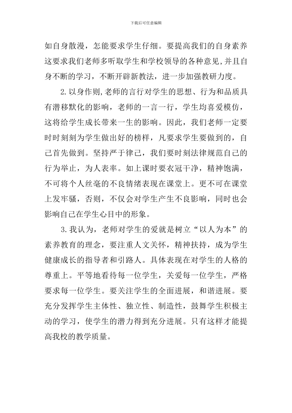 最新师德师风的自查报告范文_第2页