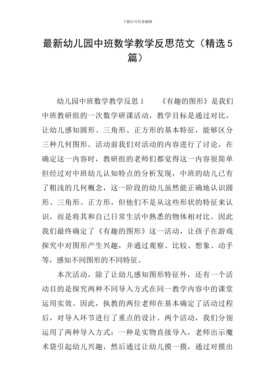 最新幼儿园中班数学教学反思范文_第1页