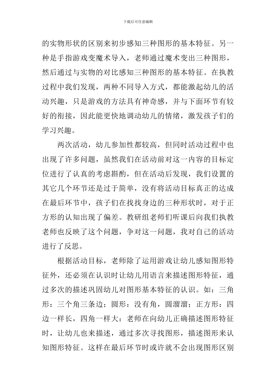 最新幼儿园中班数学教学反思范文_第2页