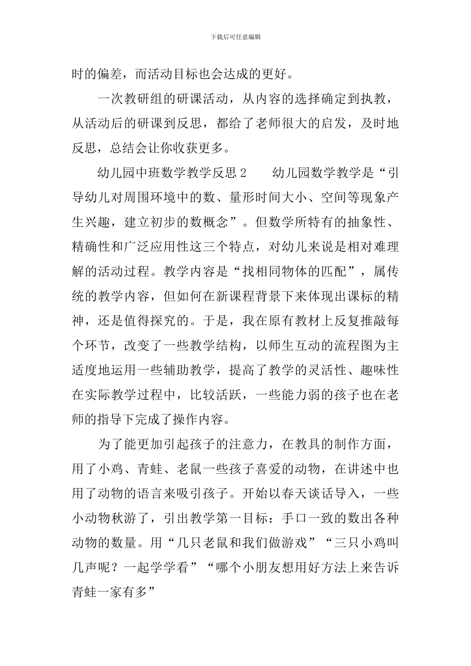 最新幼儿园中班数学教学反思范文_第3页