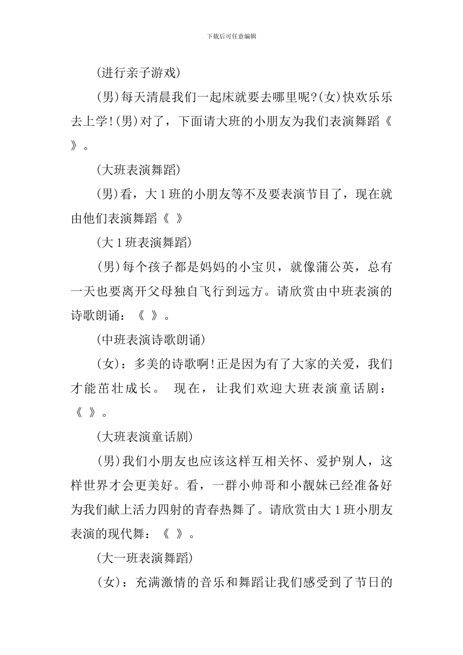 最新幼儿园六一主持词_第2页