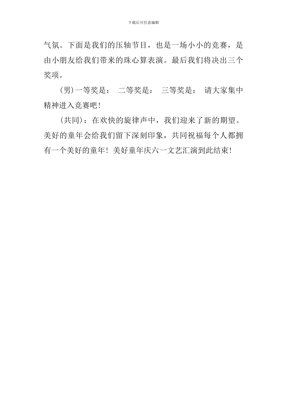 最新幼儿园六一主持词_第3页