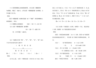 三年级上册思考题集有答案