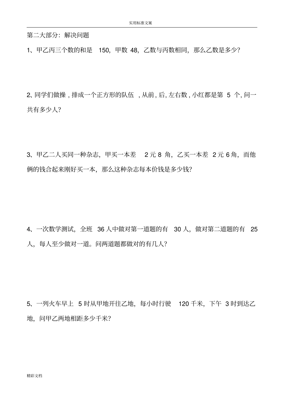 三年级上册数学思维训练的题目_第2页