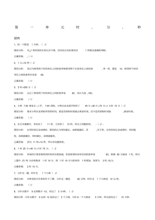 三年级上册数学时分秒常见错题及分析
