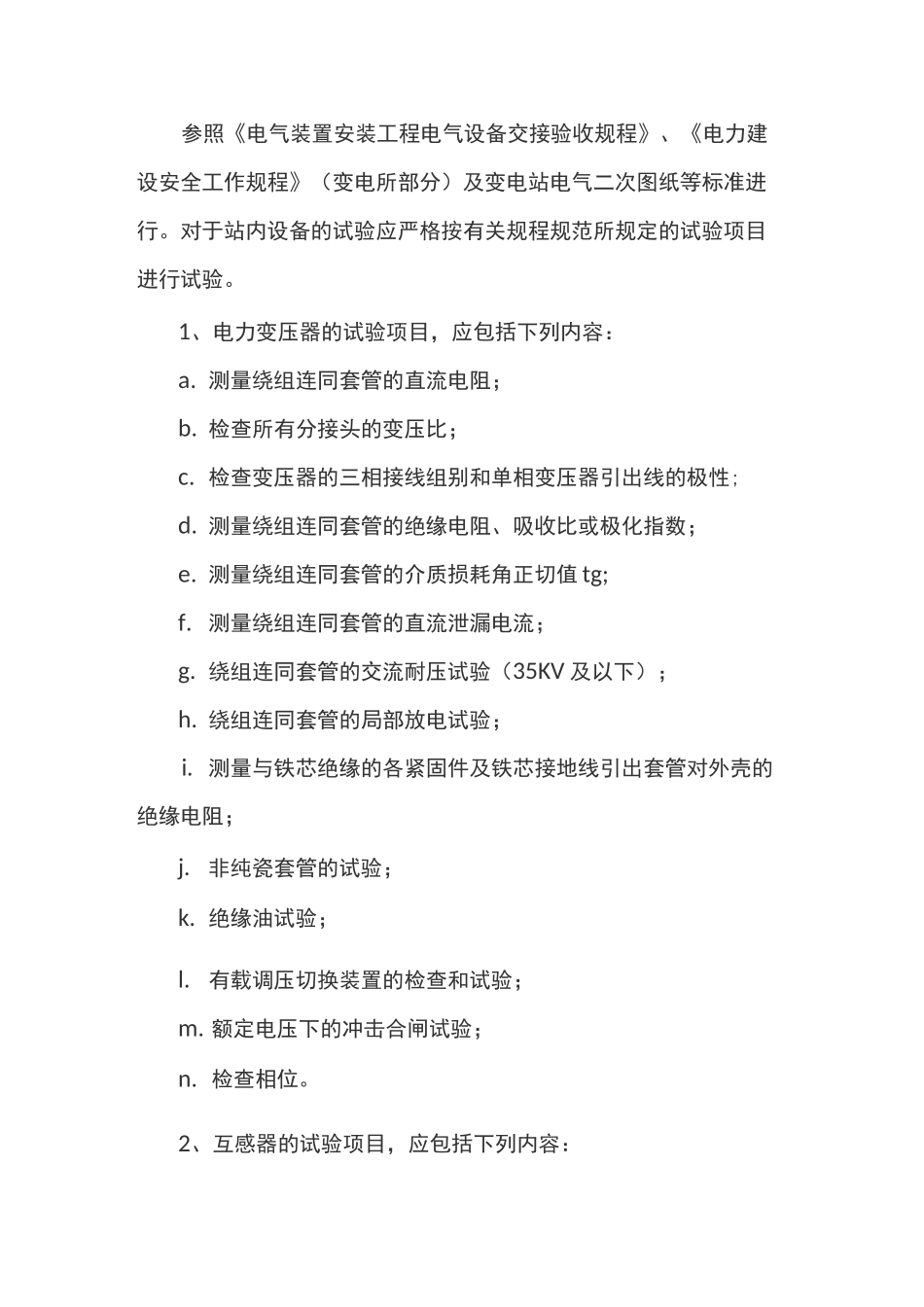 变电站电气调试方案_第2页