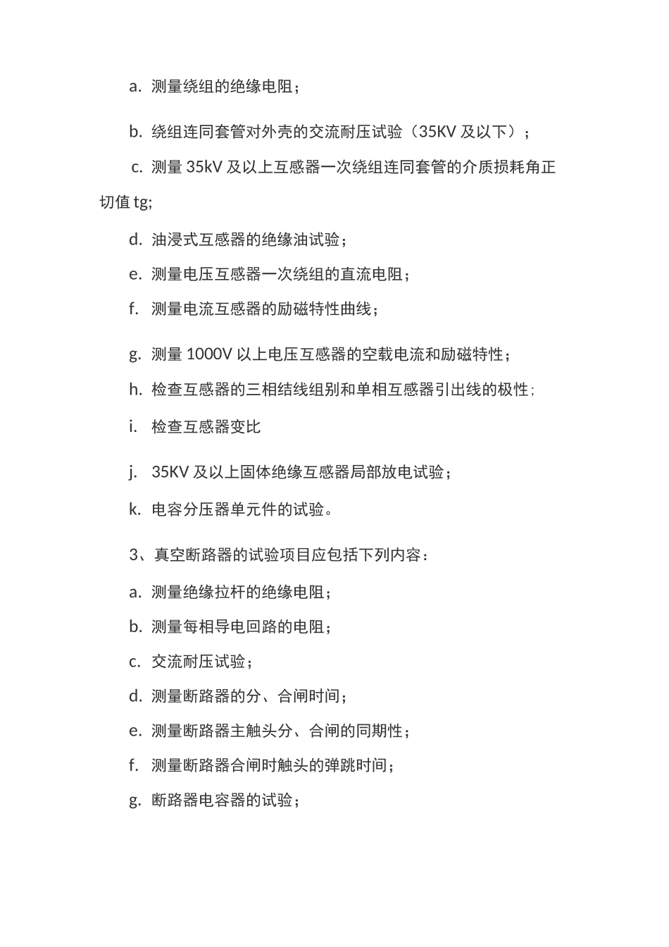 变电站电气调试方案_第3页