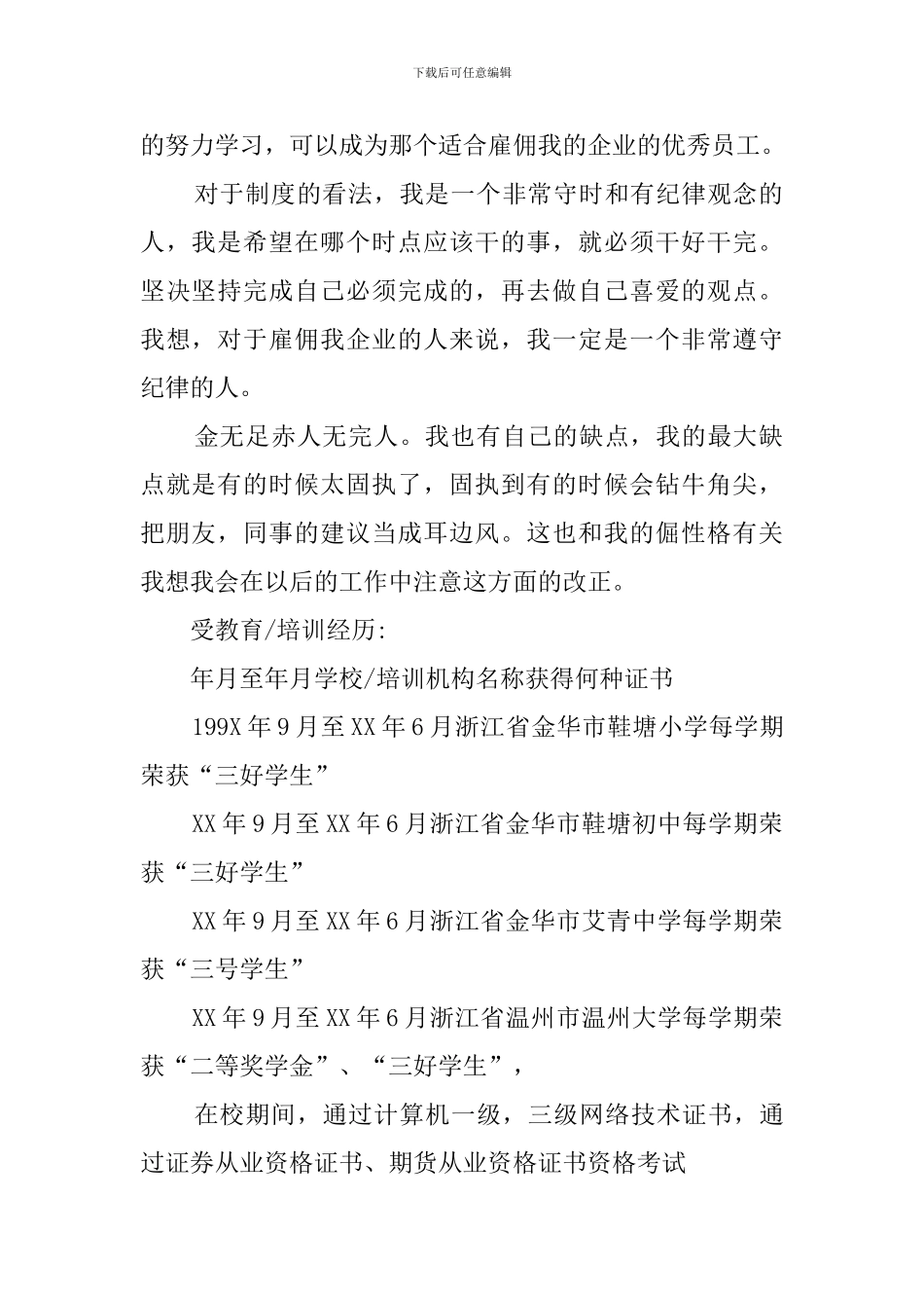 最新应届毕业生详细自我鉴定范文_第2页