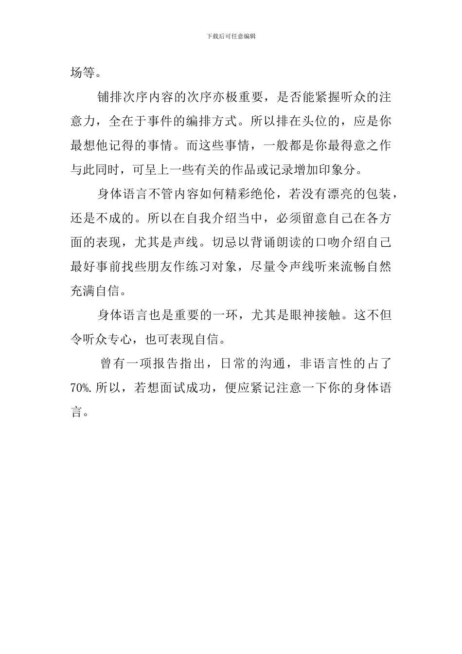 最新应届毕业生一分钟自我介绍指南_第2页