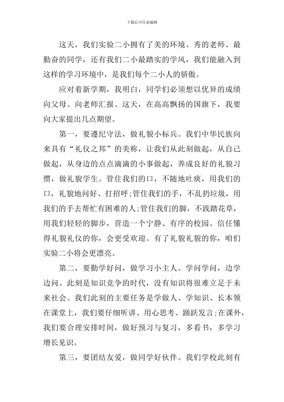 最新开学典礼讲话稿_第2页