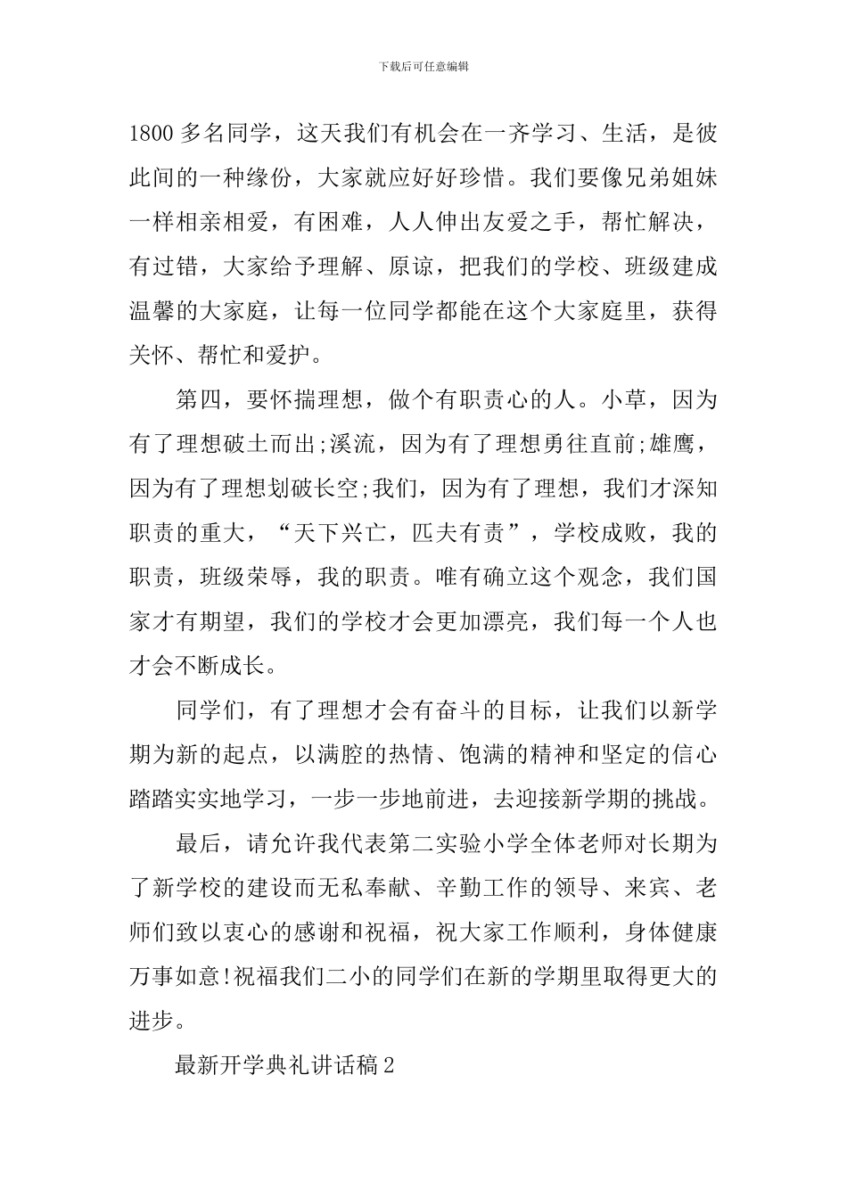 最新开学典礼讲话稿_第3页