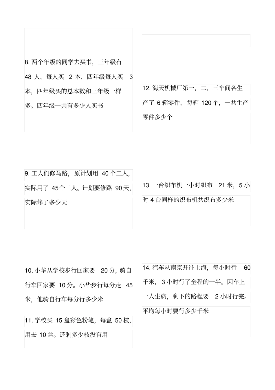 三年级上册数学应用题大全87493_第2页