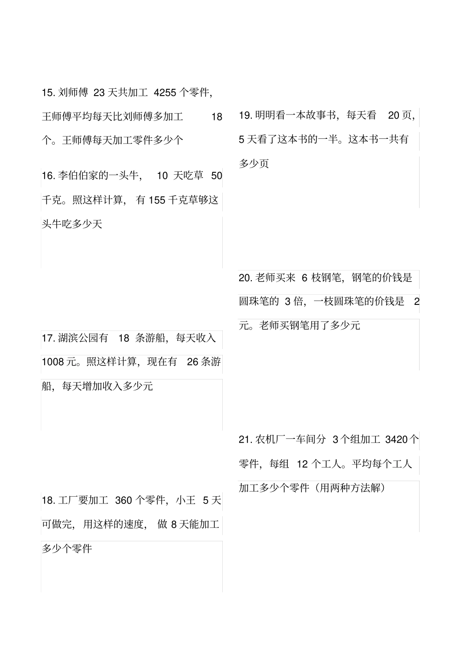 三年级上册数学应用题大全87493_第3页