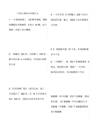 三年级上册数学应用题大全87493