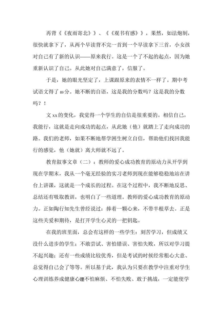 教育叙事文章_第2页