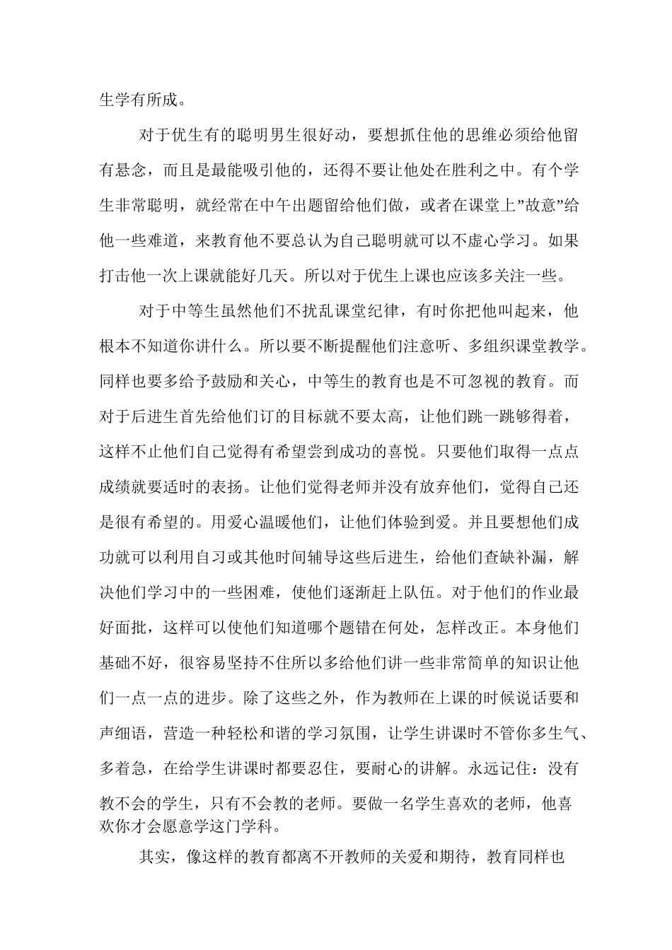 教育叙事文章_第3页