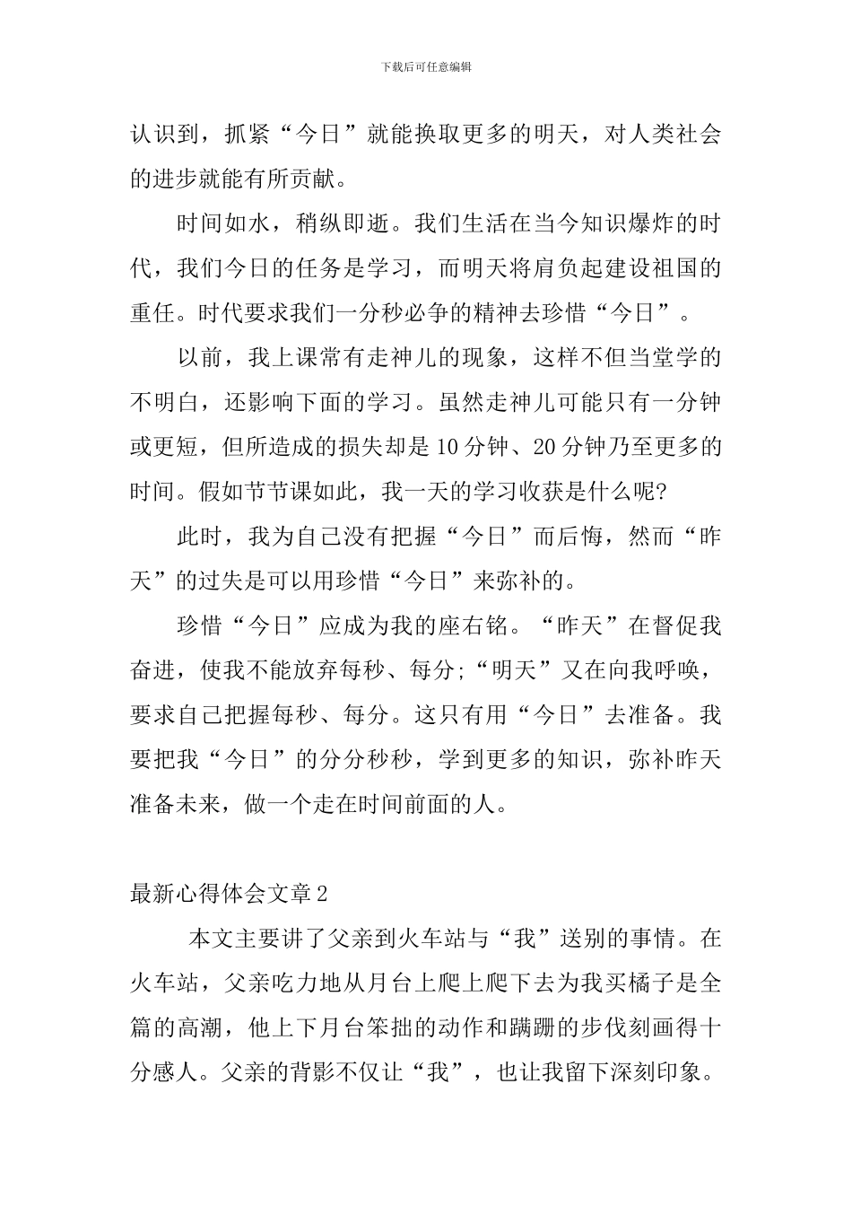 最新心得体会文章_第2页