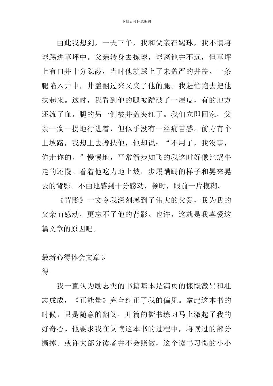 最新心得体会文章_第3页
