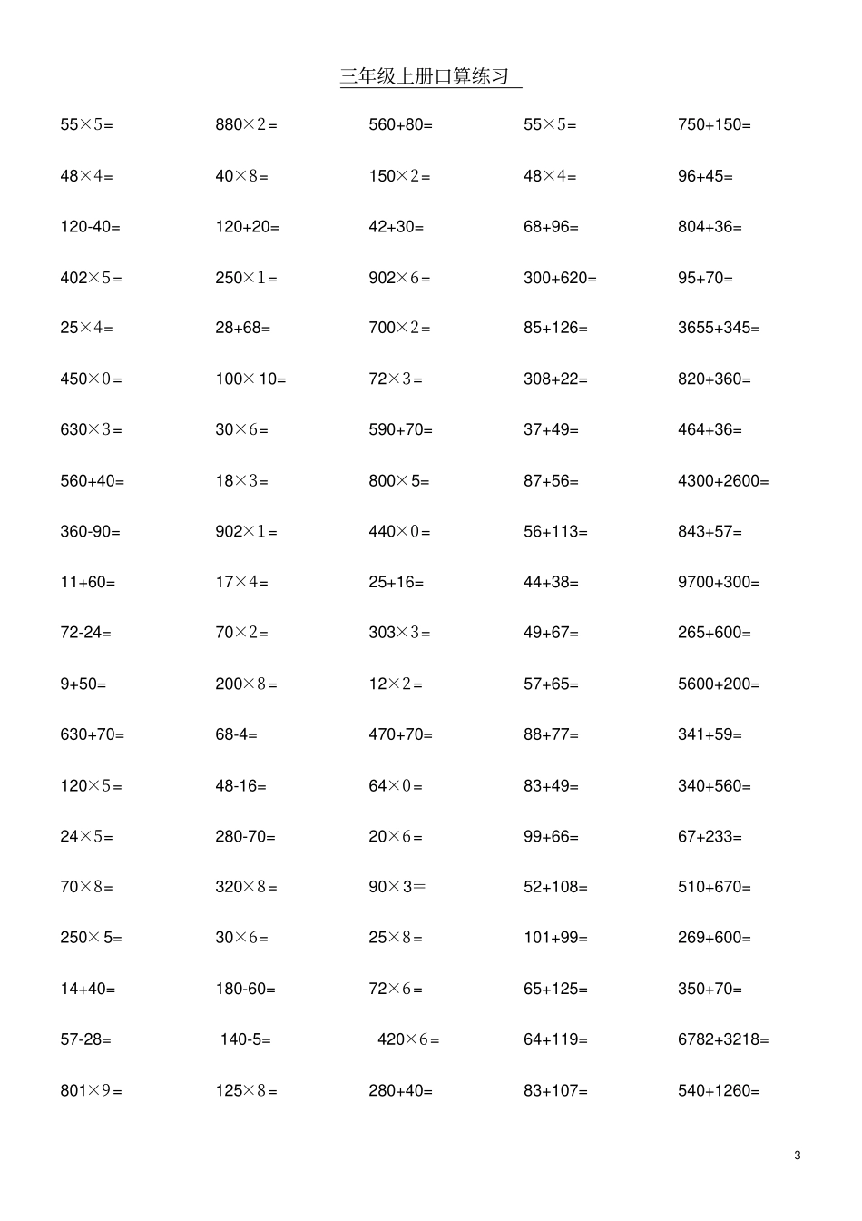 三年级上册数学口算题_第3页