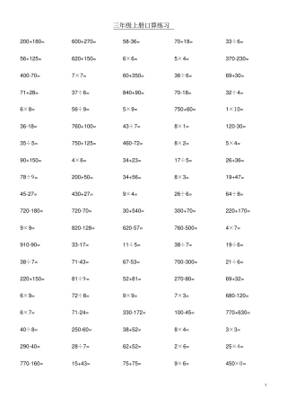 三年级上册数学口算题