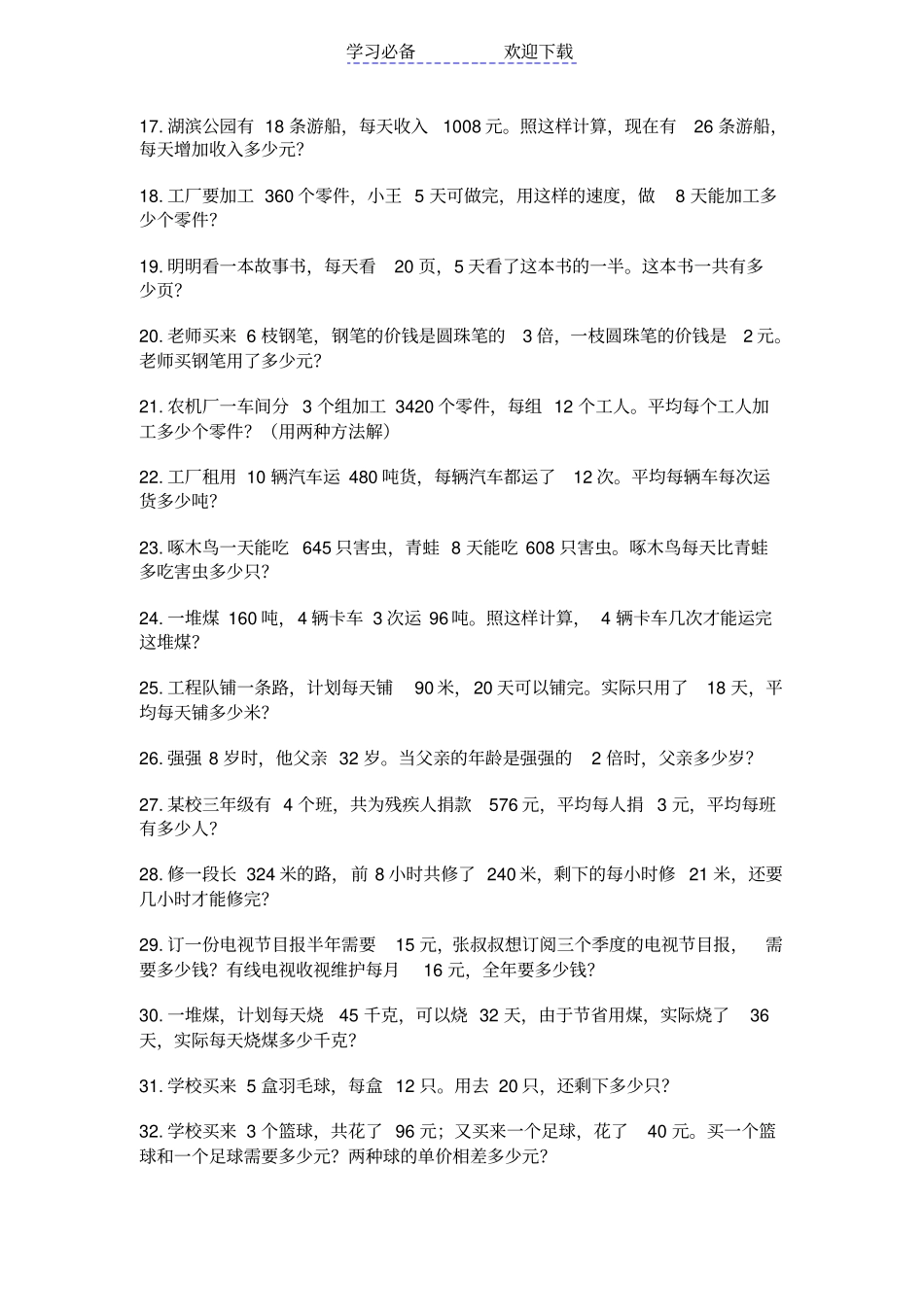 三年级上册数学应用题大全_第2页