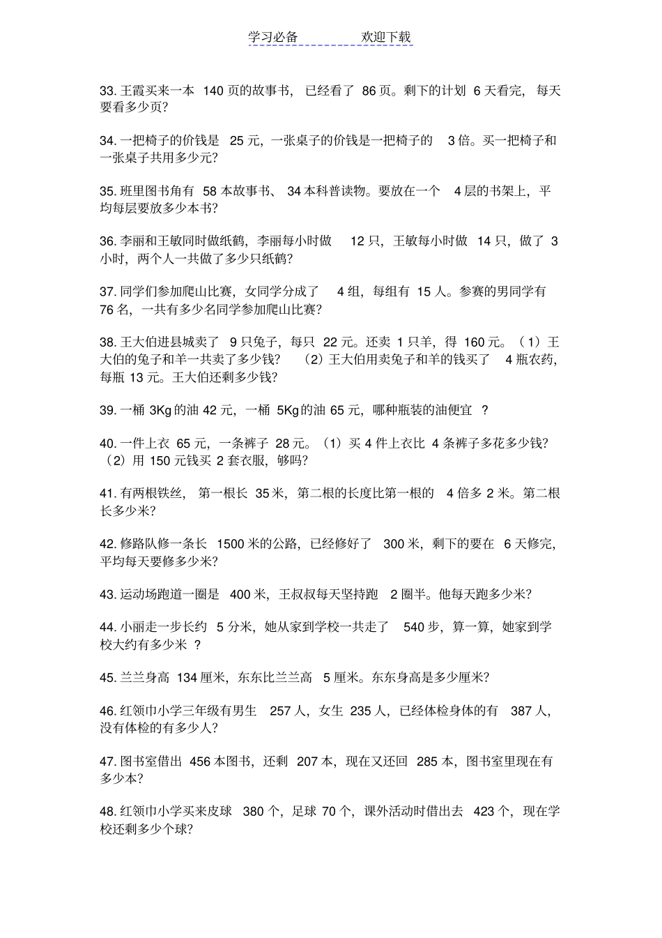 三年级上册数学应用题大全_第3页