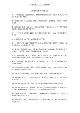 三年级上册数学应用题大全